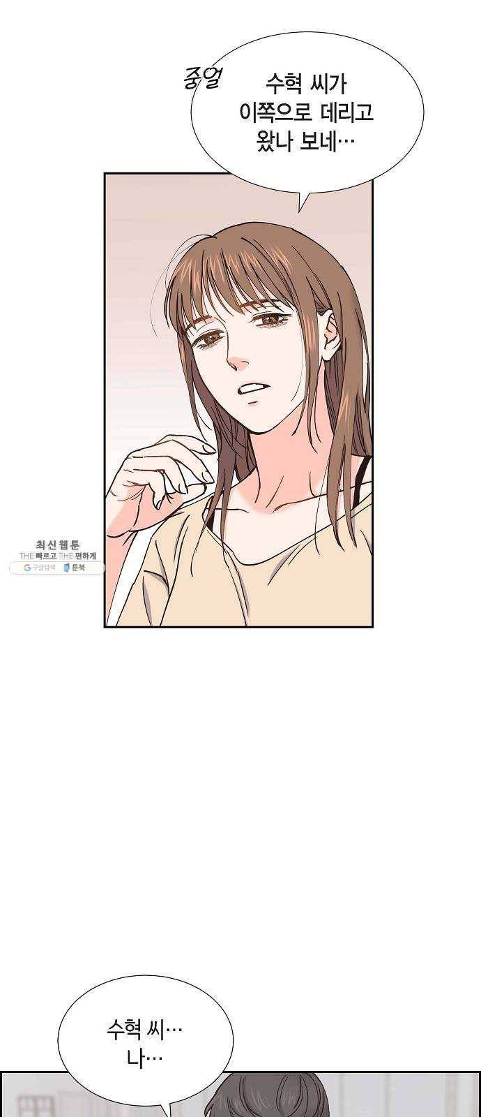 스캔들(네이버) 49화 6