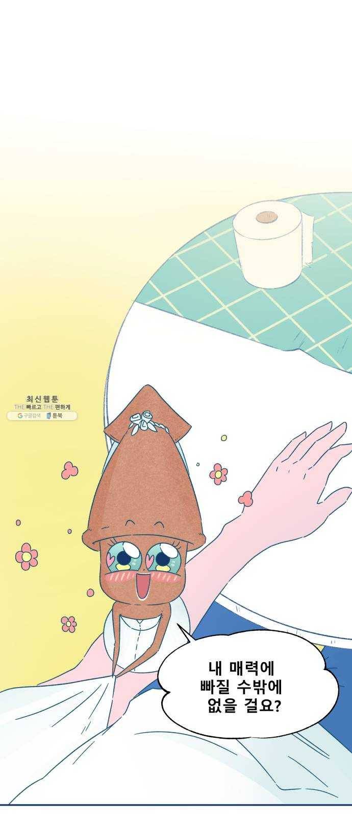 오징어도 사랑이 되나요? 7화 1