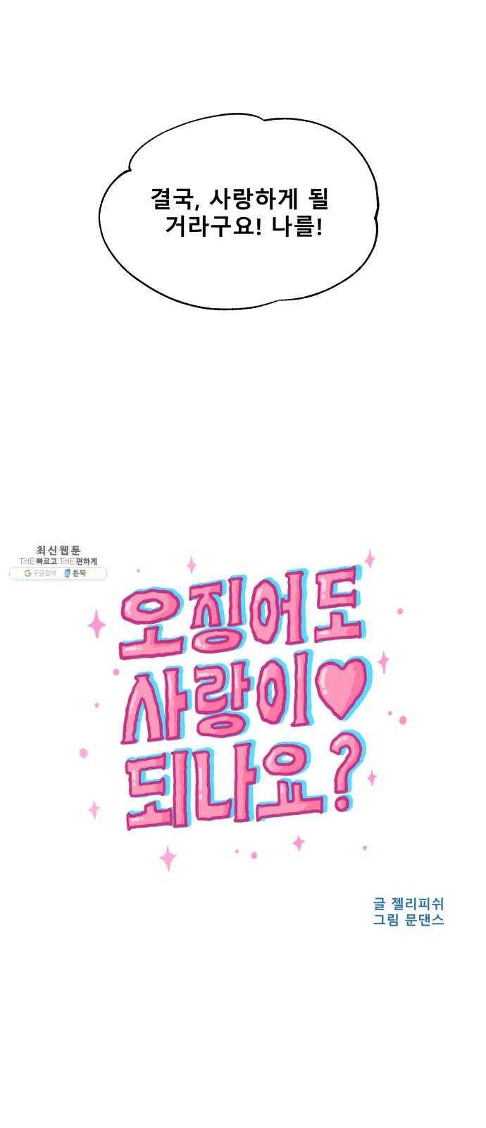 오징어도 사랑이 되나요? 7화 2