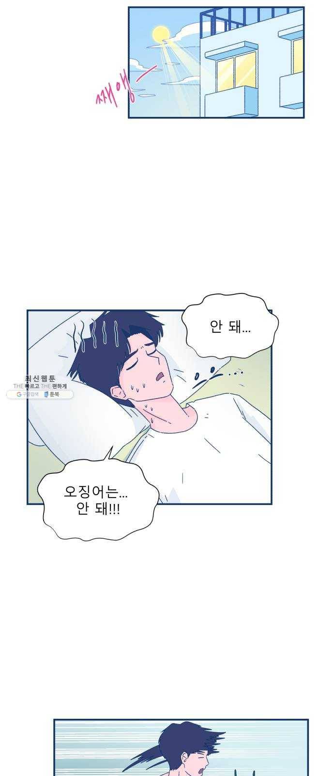 오징어도 사랑이 되나요? 7화 3