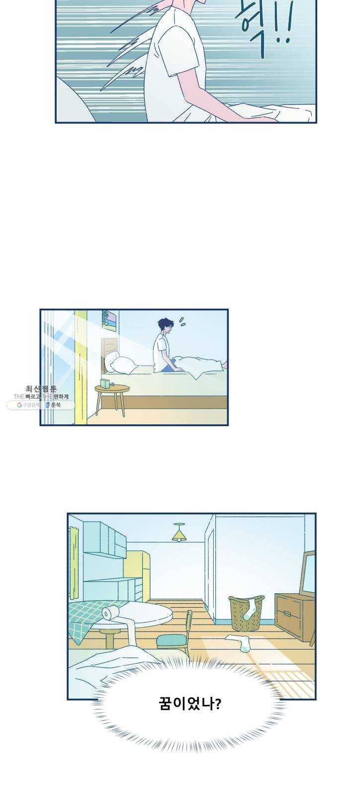 오징어도 사랑이 되나요? 7화 4