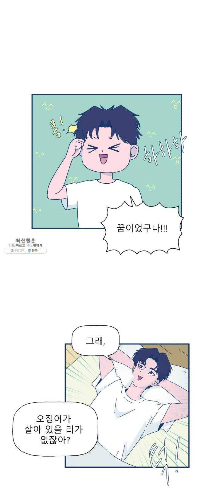 오징어도 사랑이 되나요? 7화 5