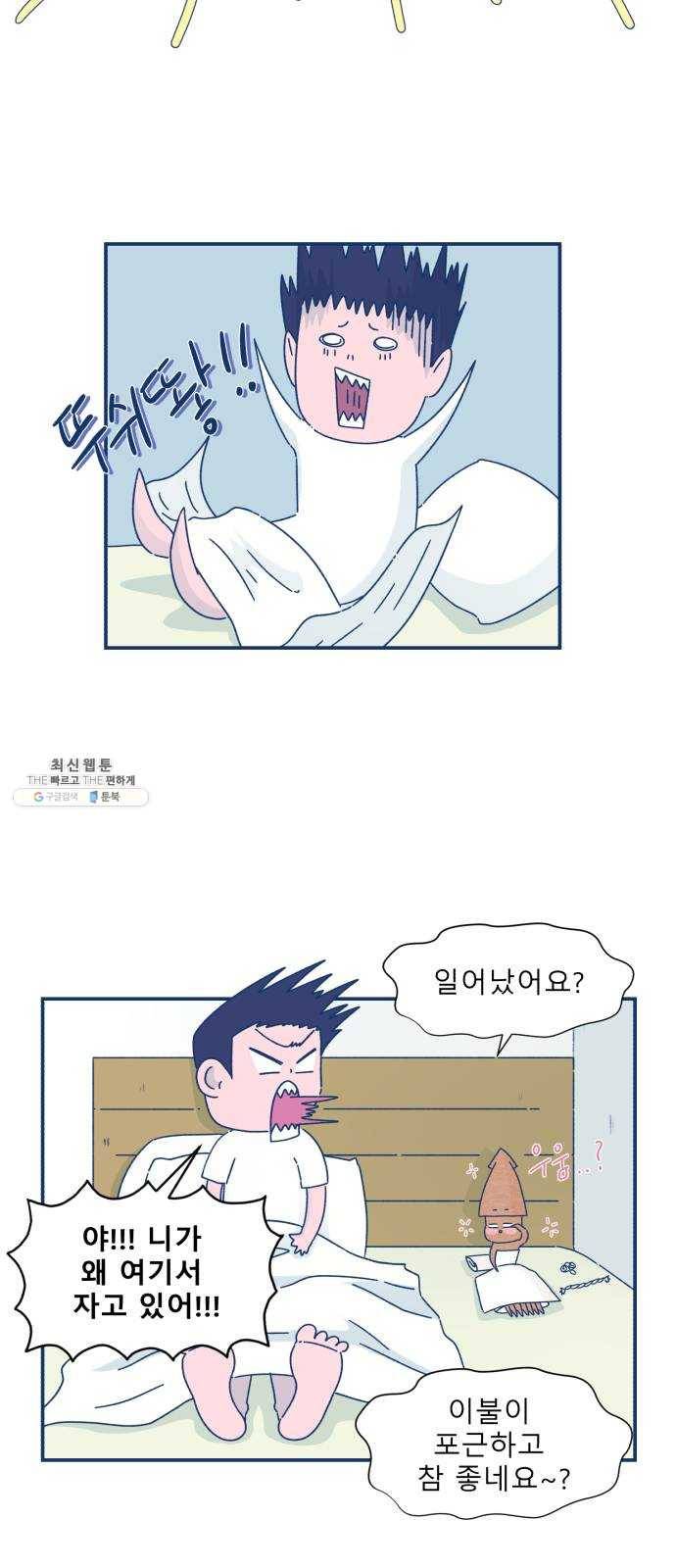오징어도 사랑이 되나요? 7화 7