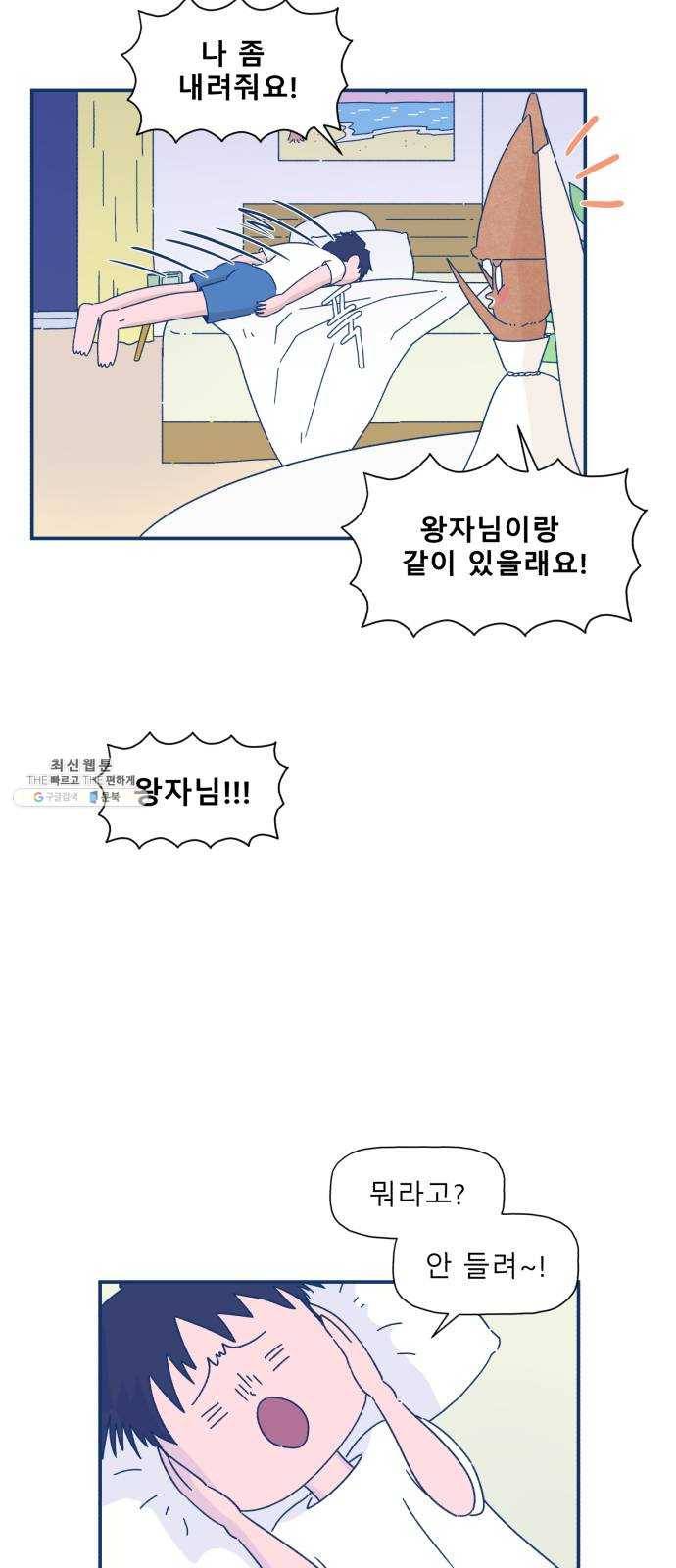 오징어도 사랑이 되나요? 7화 10