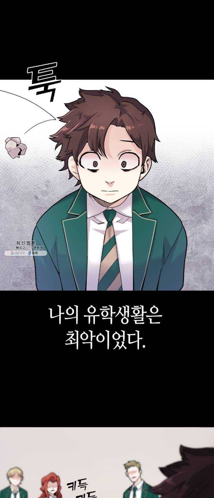 수요웹툰의 나강림 6화 : 패닉과 엇갈림 1