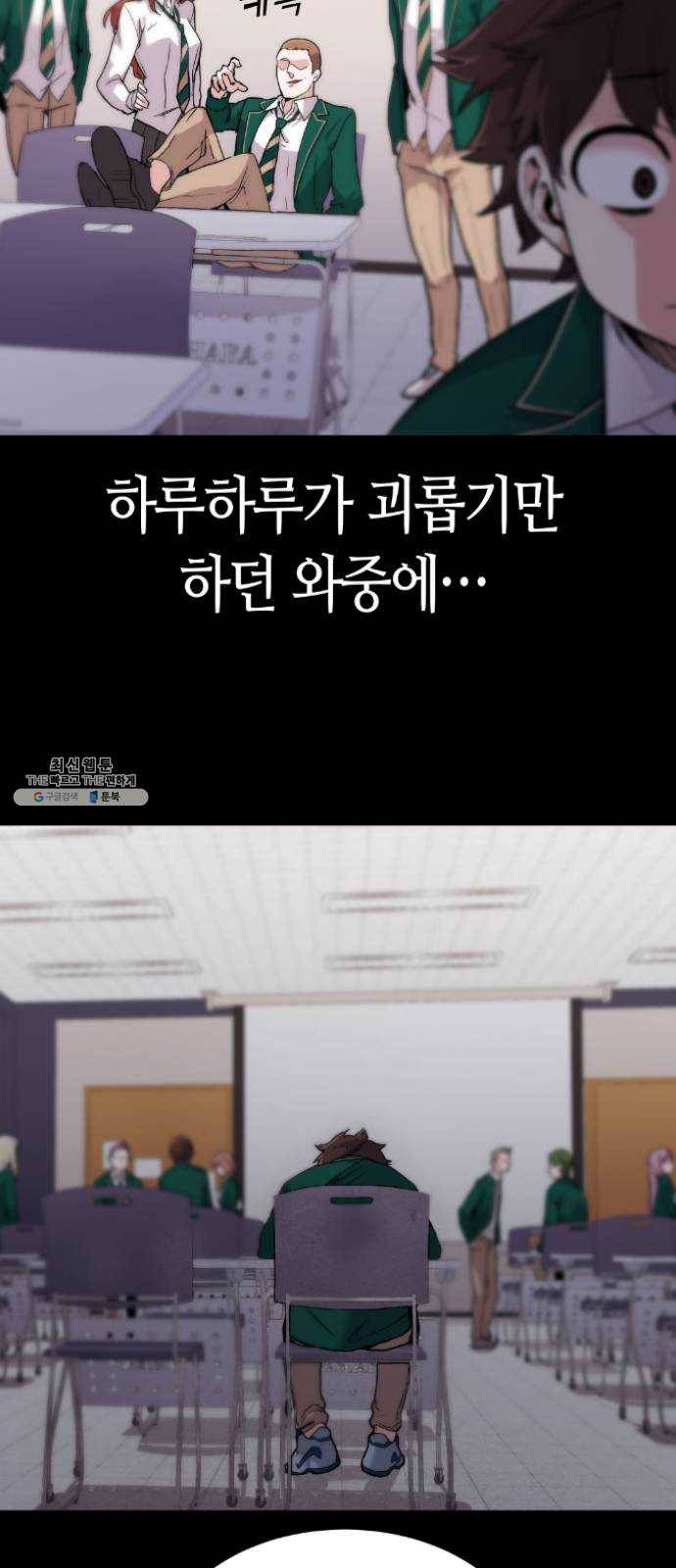수요웹툰의 나강림 6화 : 패닉과 엇갈림 2