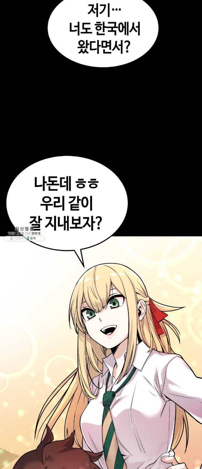 수요웹툰의 나강림 6화 : 패닉과 엇갈림 3