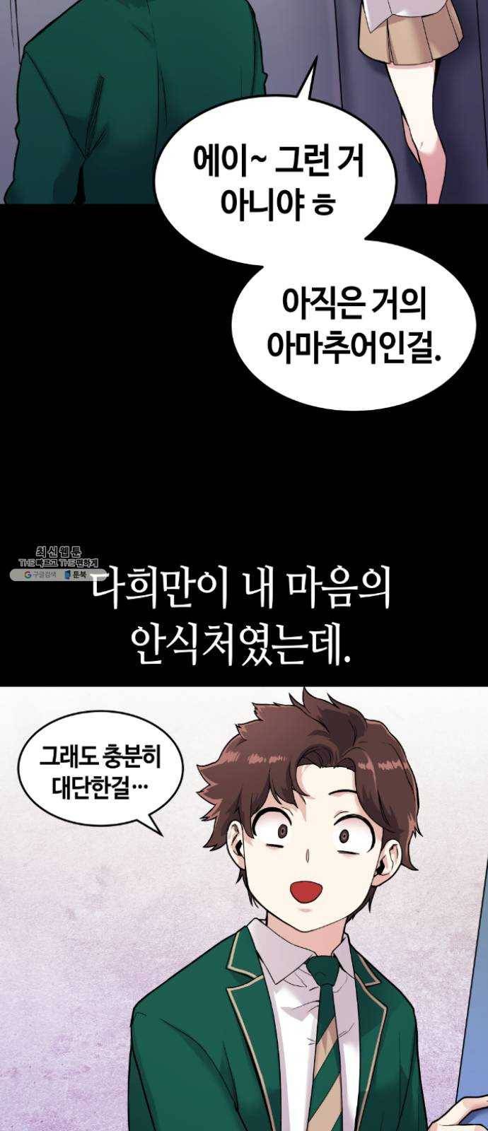 수요웹툰의 나강림 6화 : 패닉과 엇갈림 5