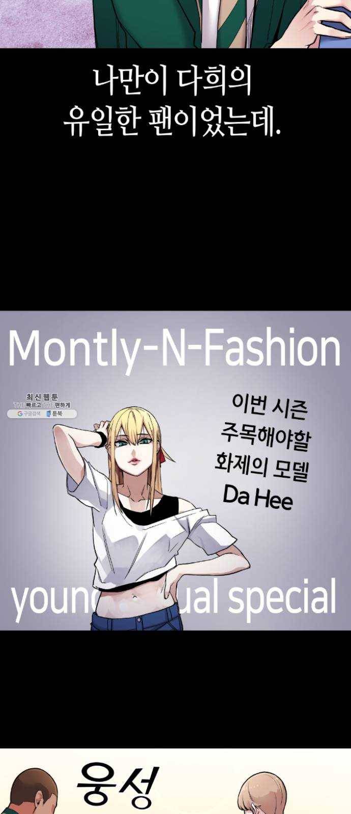 수요웹툰의 나강림 6화 : 패닉과 엇갈림 6