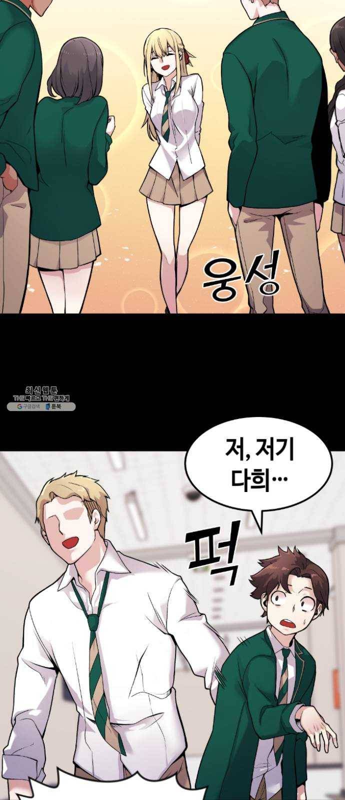 수요웹툰의 나강림 6화 : 패닉과 엇갈림 7