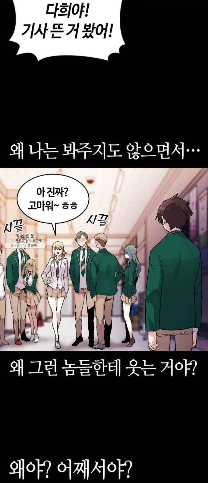 수요웹툰의 나강림 6화 : 패닉과 엇갈림 8