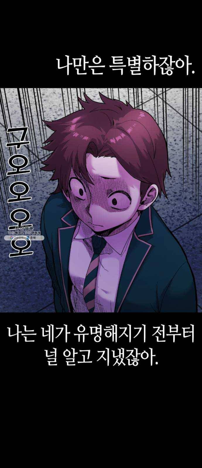 수요웹툰의 나강림 6화 : 패닉과 엇갈림 9