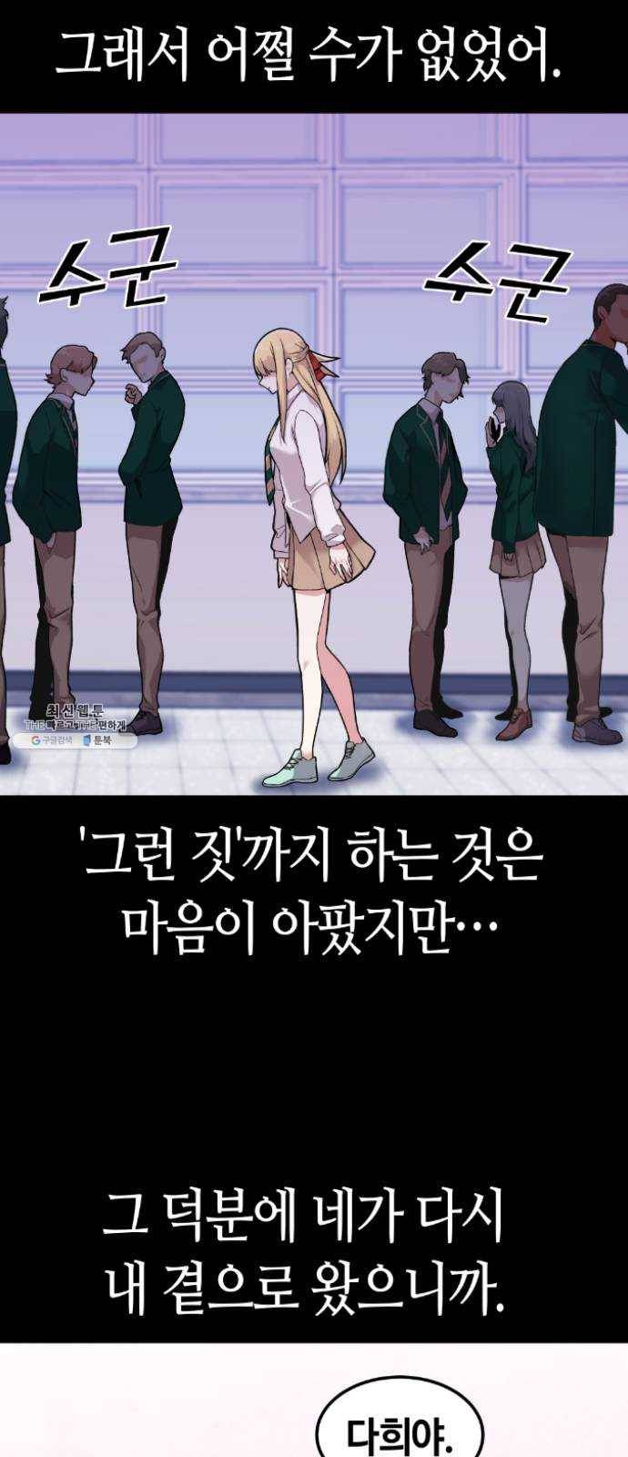 수요웹툰의 나강림 6화 : 패닉과 엇갈림 10