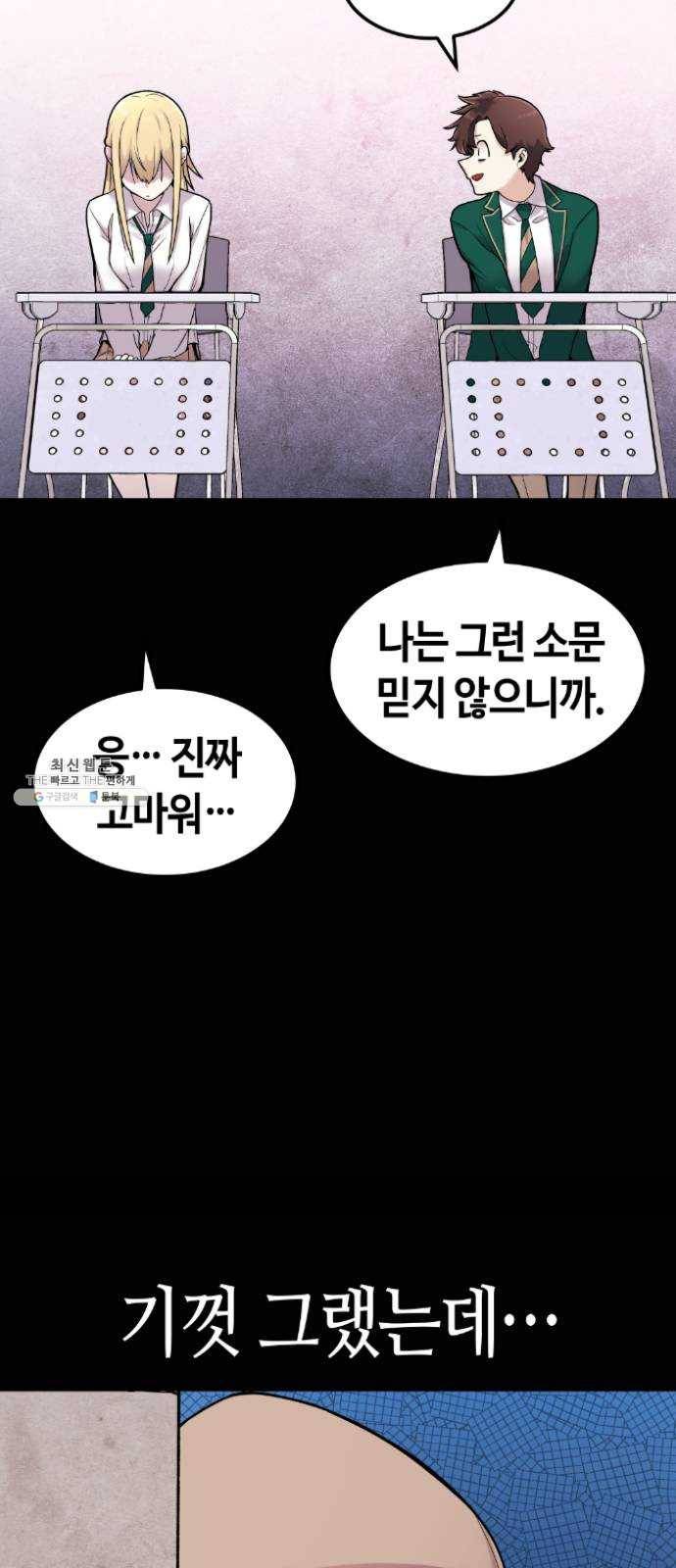 수요웹툰의 나강림 6화 : 패닉과 엇갈림 11