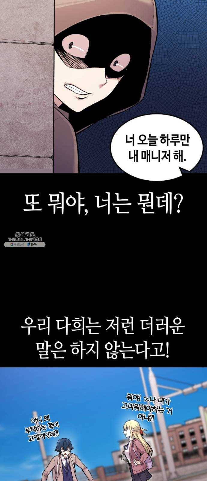 수요웹툰의 나강림 6화 : 패닉과 엇갈림 12