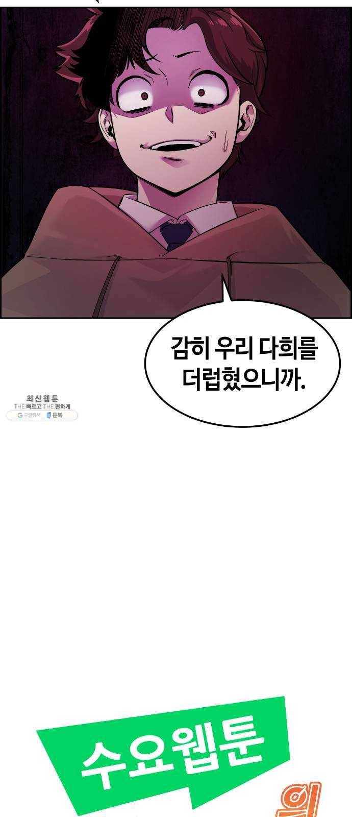 수요웹툰의 나강림 6화 : 패닉과 엇갈림 15