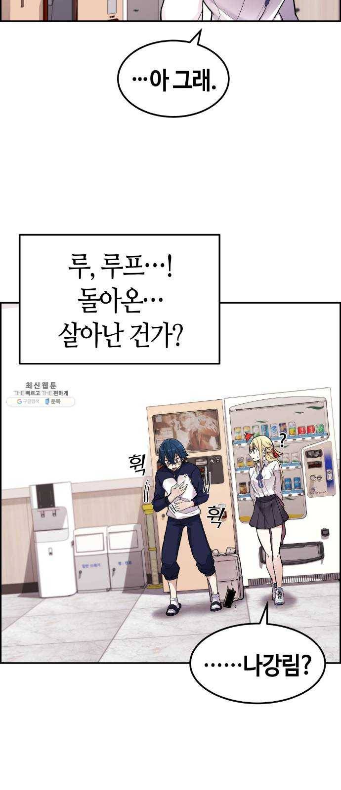 수요웹툰의 나강림 6화 : 패닉과 엇갈림 18