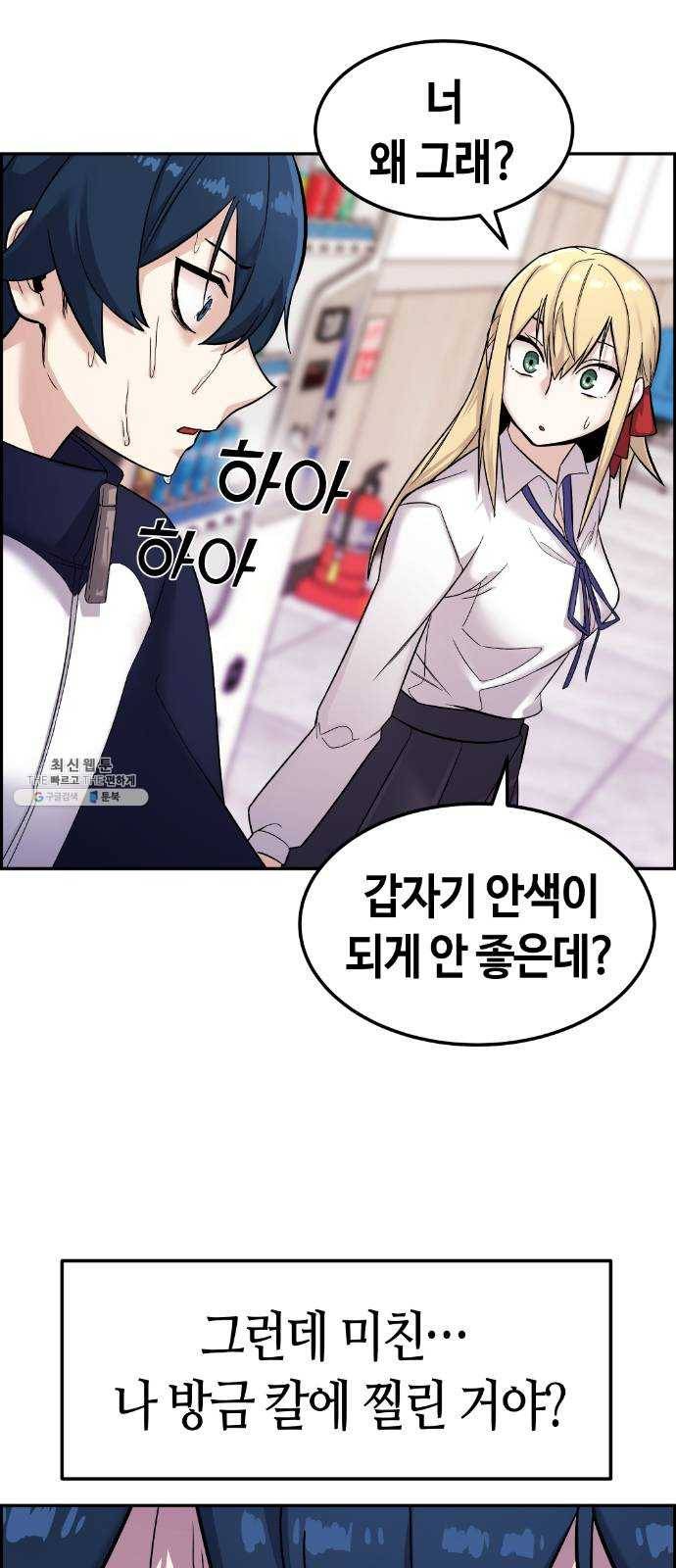 수요웹툰의 나강림 6화 : 패닉과 엇갈림 19