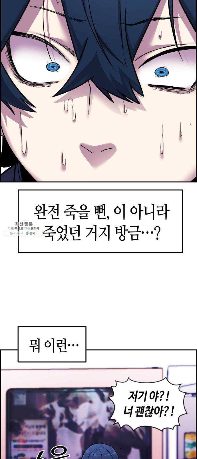 수요웹툰의 나강림 6화 : 패닉과 엇갈림 20