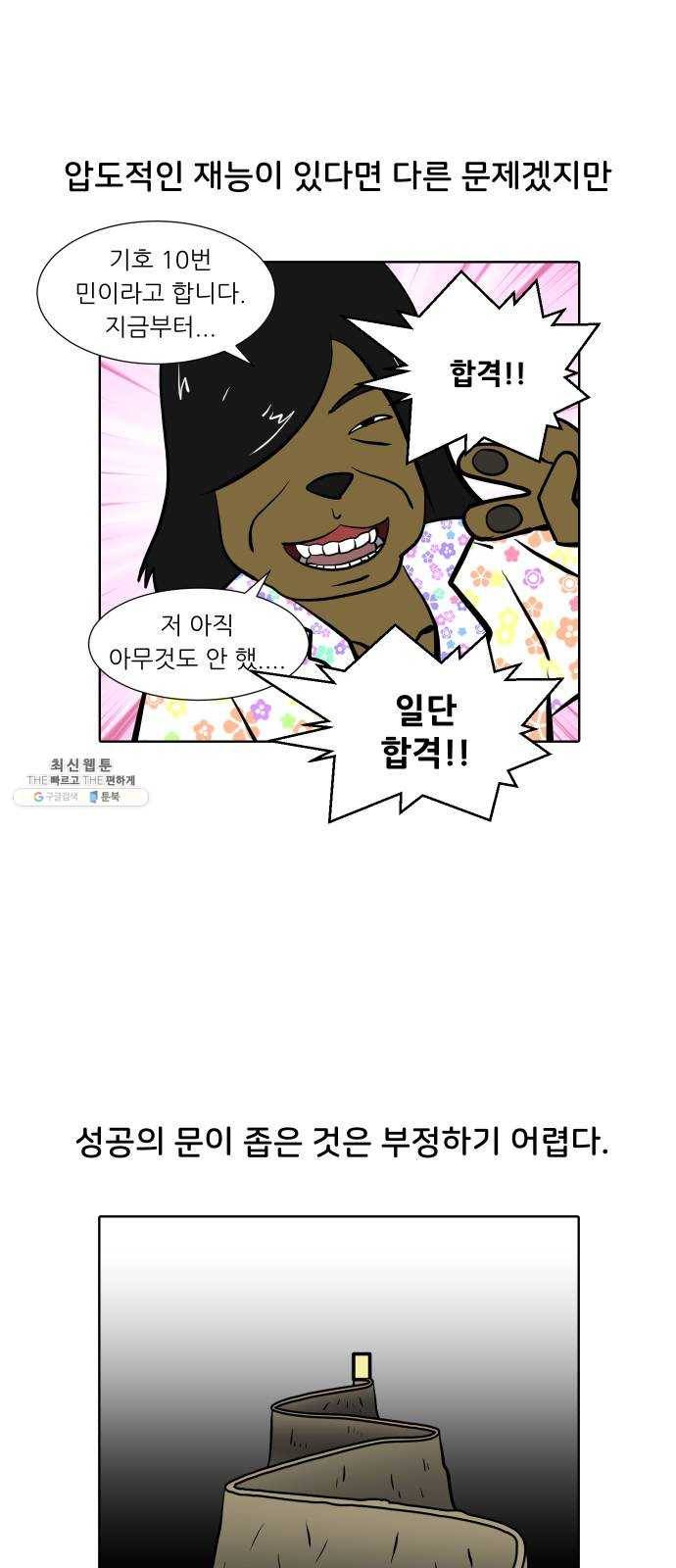 닥터앤닥터 육아일기 187. 도전 만화 5 2