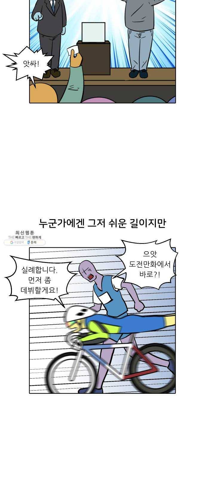 닥터앤닥터 육아일기 187. 도전 만화 5 9