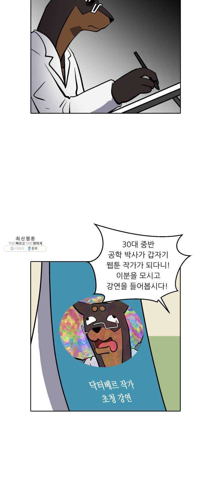 닥터앤닥터 육아일기 187. 도전 만화 5 12