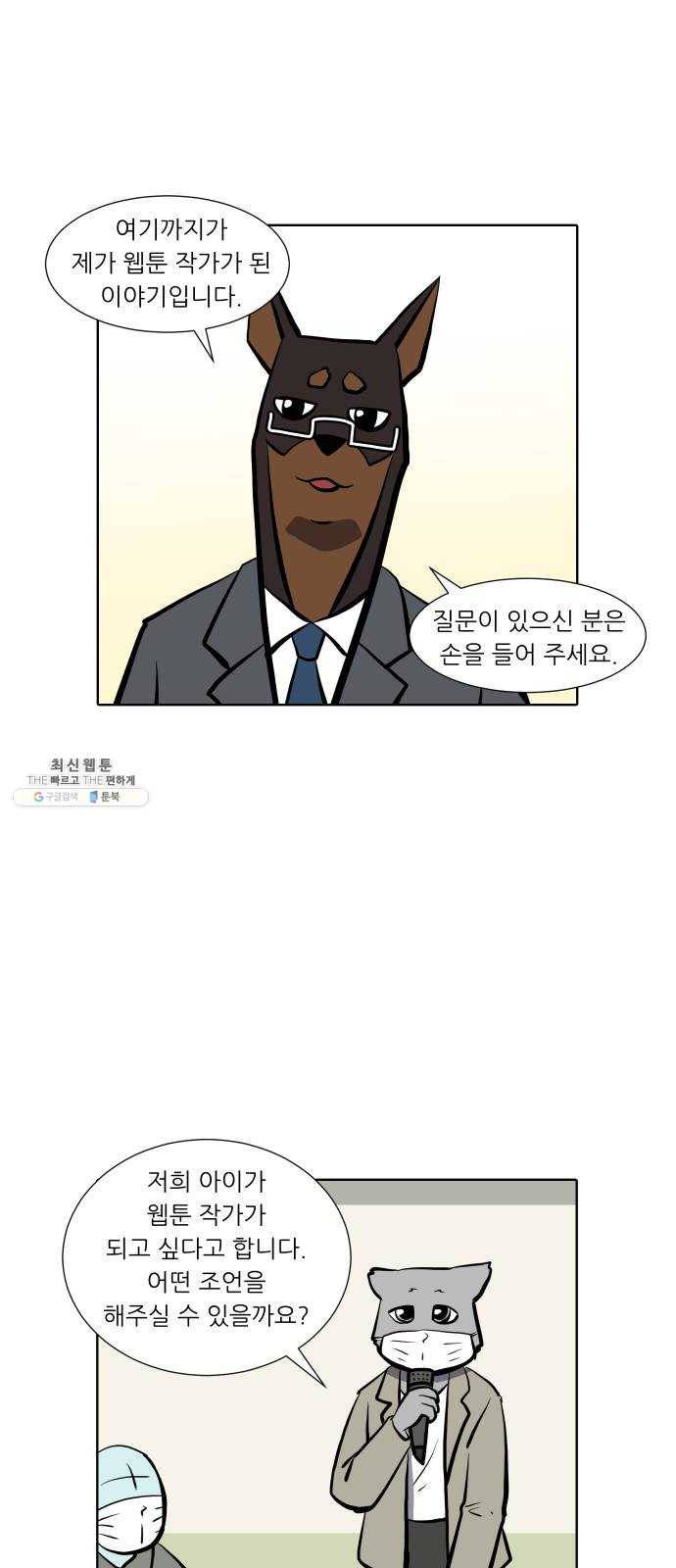닥터앤닥터 육아일기 187. 도전 만화 5 13