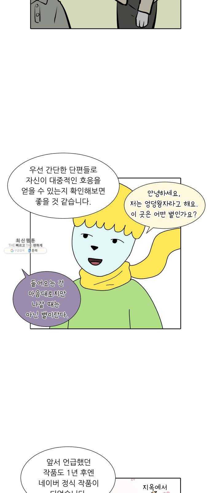닥터앤닥터 육아일기 187. 도전 만화 5 14