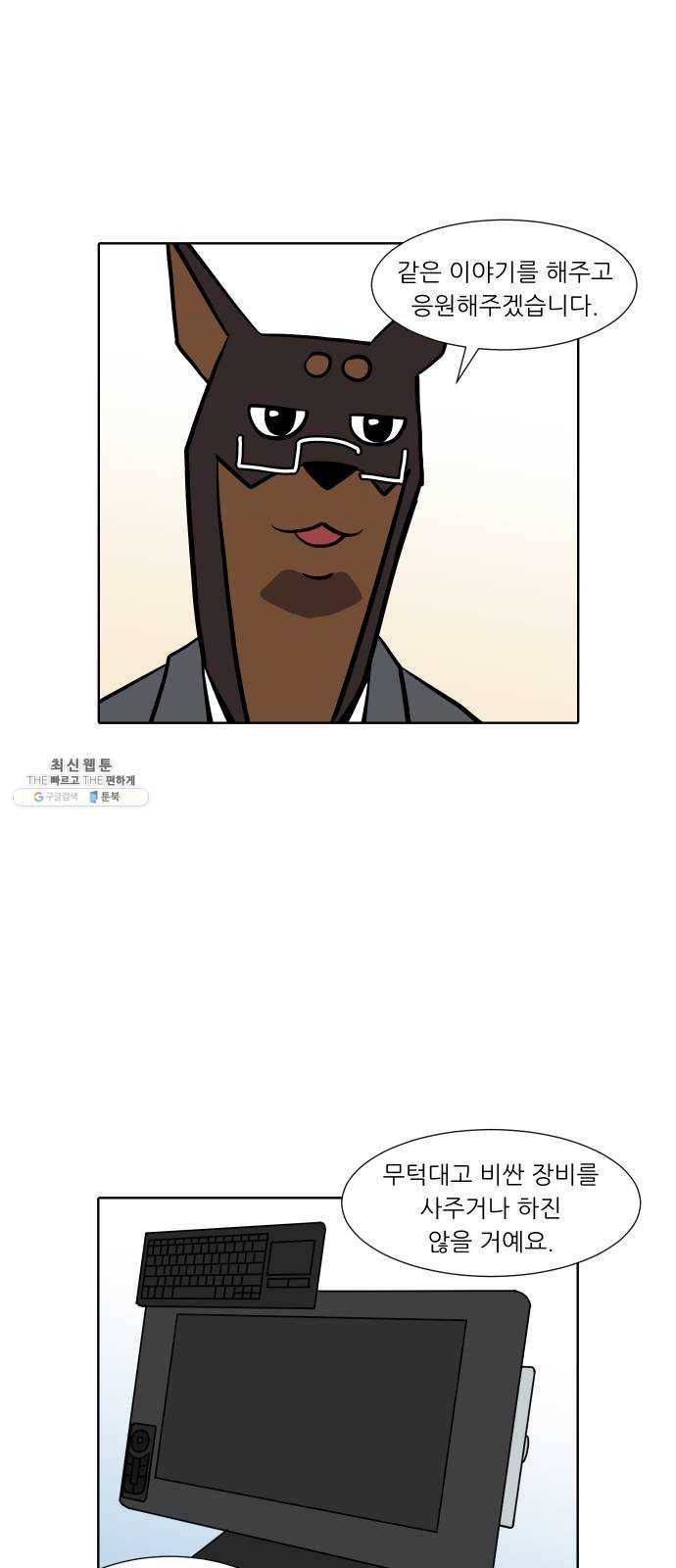 닥터앤닥터 육아일기 187. 도전 만화 5 16