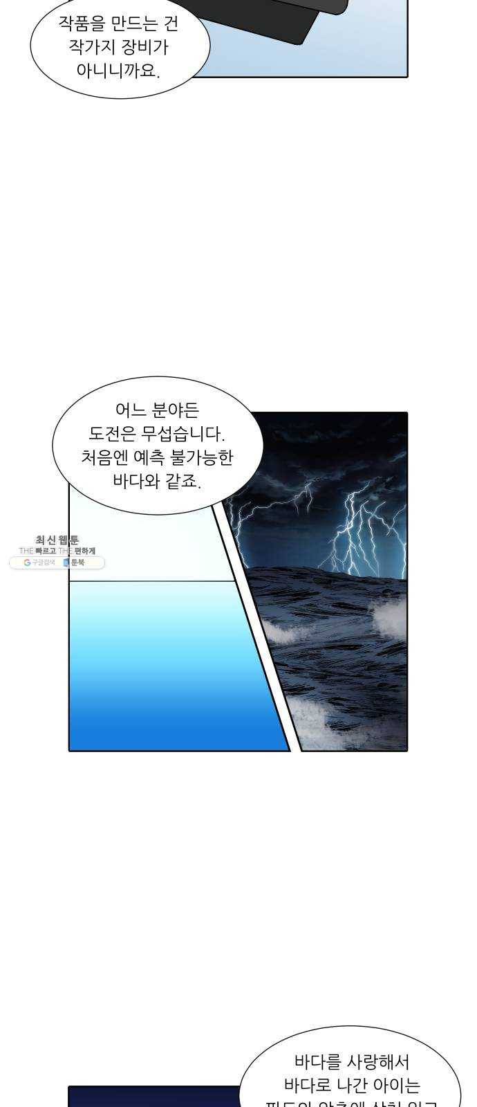 닥터앤닥터 육아일기 187. 도전 만화 5 17