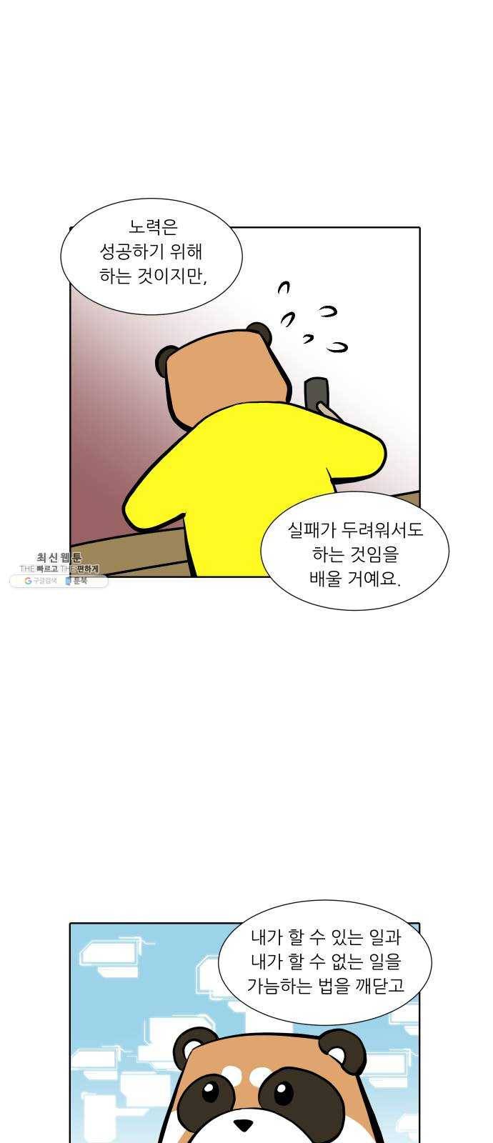 닥터앤닥터 육아일기 187. 도전 만화 5 19