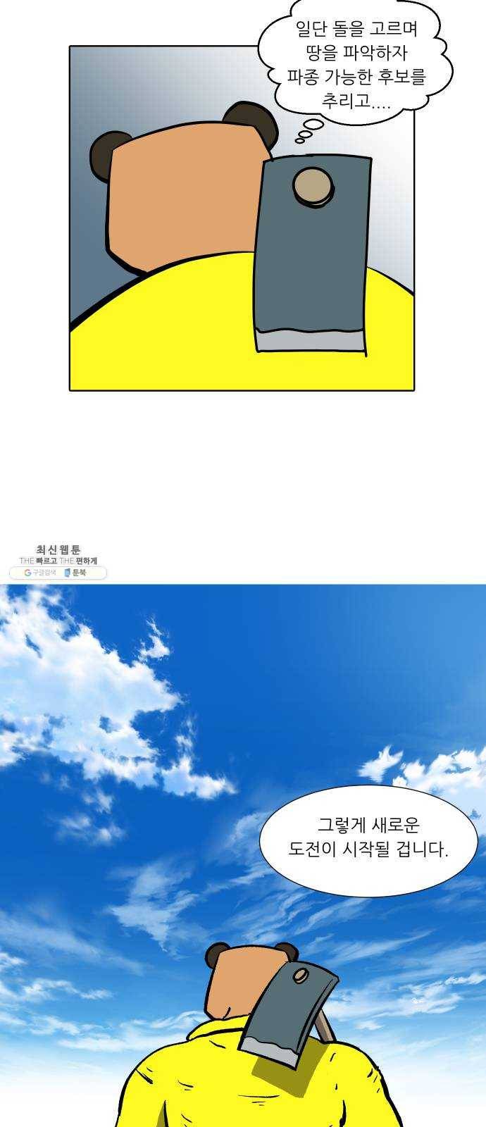 닥터앤닥터 육아일기 187. 도전 만화 5 24