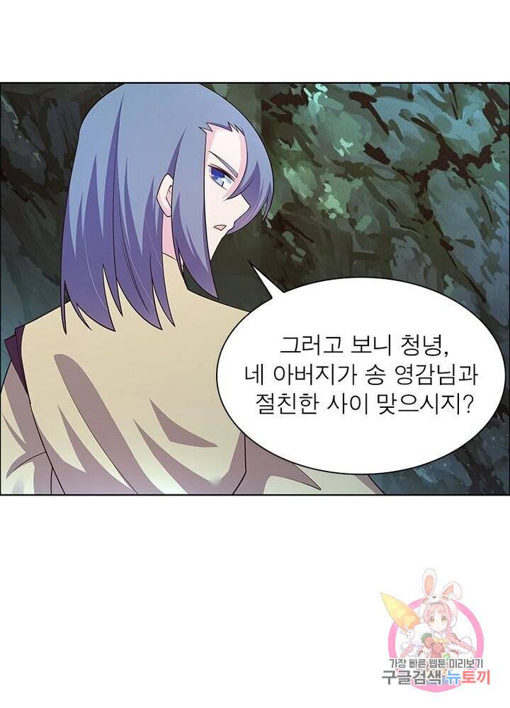 마황귀환록 80화 1