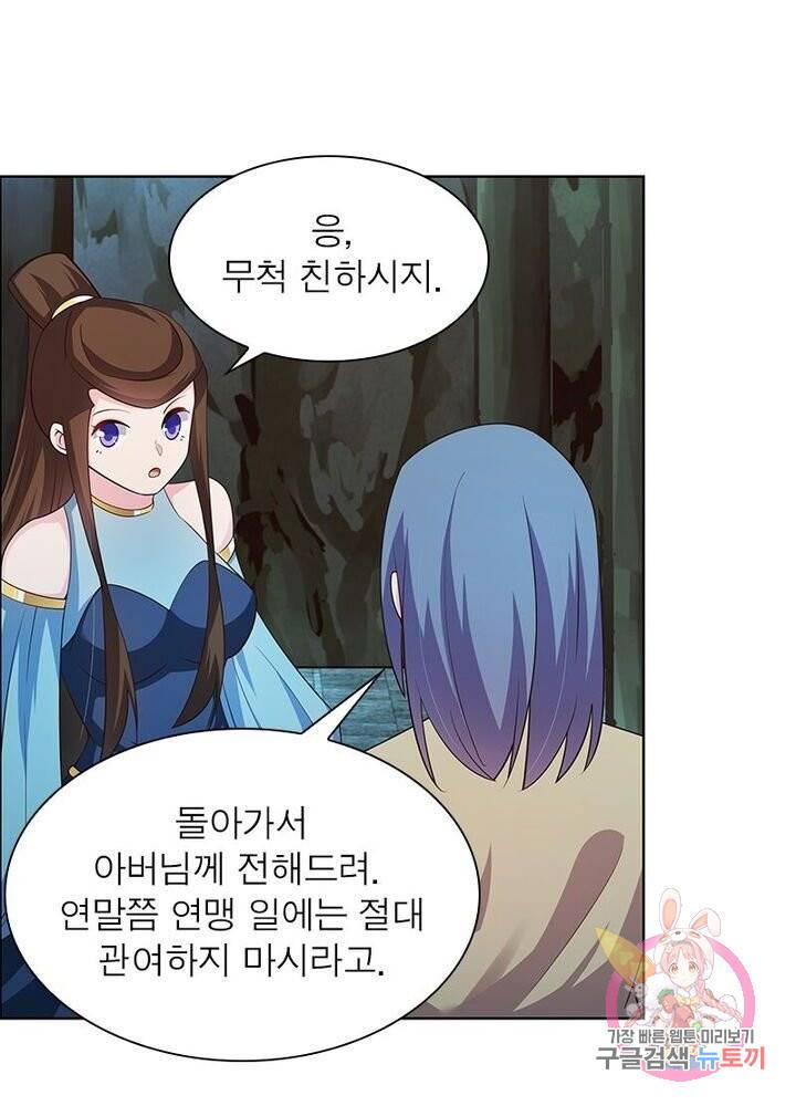 마황귀환록 80화 2