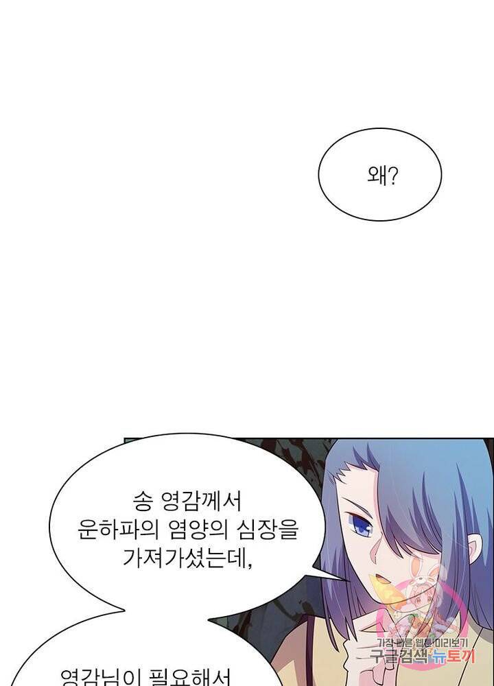 마황귀환록 80화 3