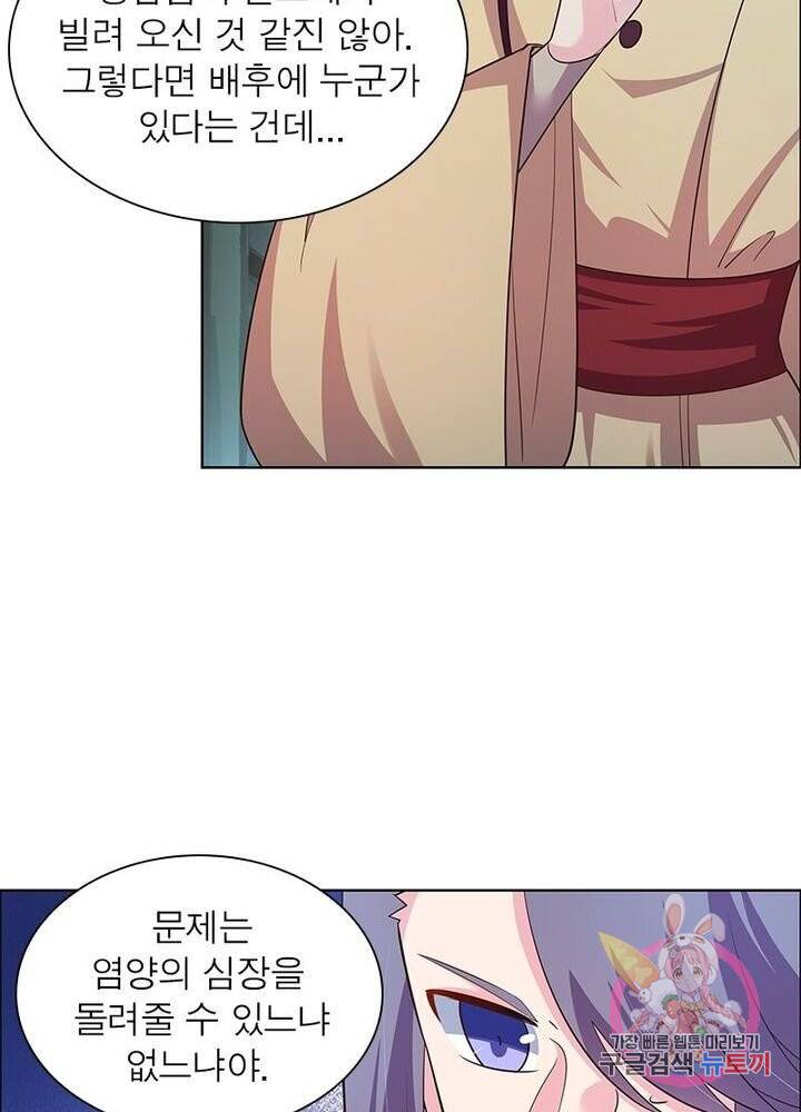 마황귀환록 80화 4