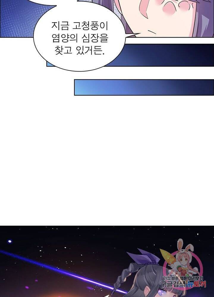 마황귀환록 80화 5