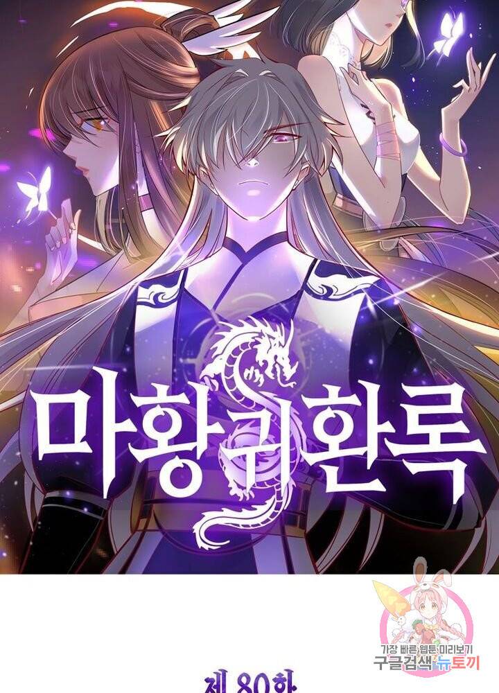 마황귀환록 80화 6