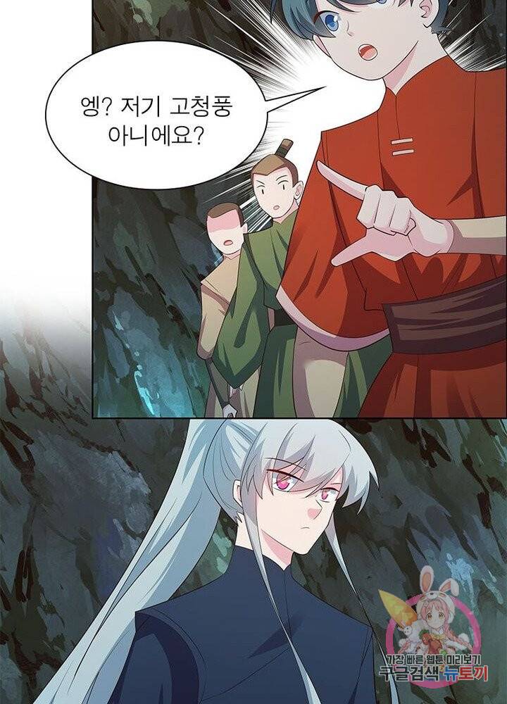 마황귀환록 80화 9
