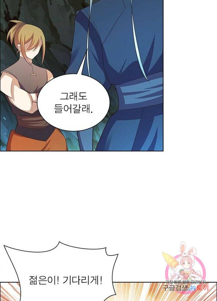 마황귀환록 80화 15