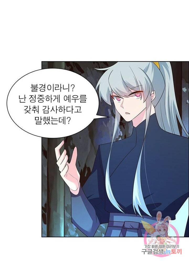 마황귀환록 80화 25