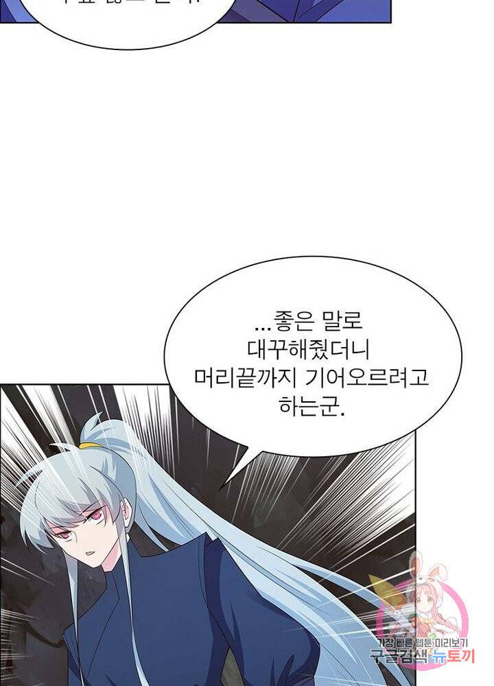 마황귀환록 80화 27