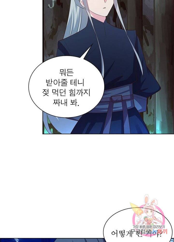 마황귀환록 80화 35