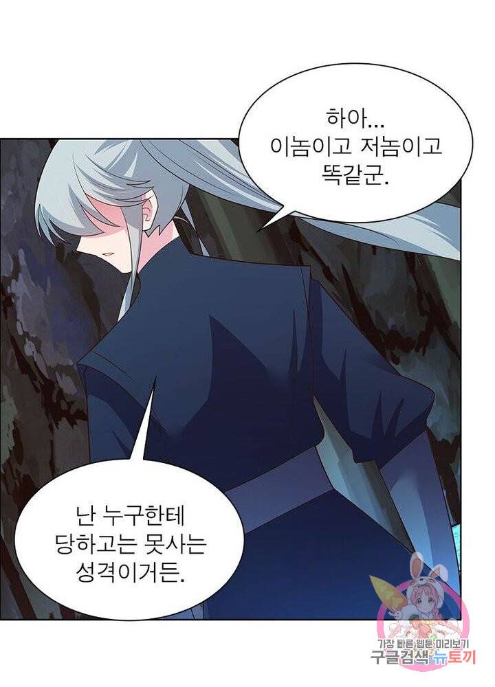 마황귀환록 80화 50