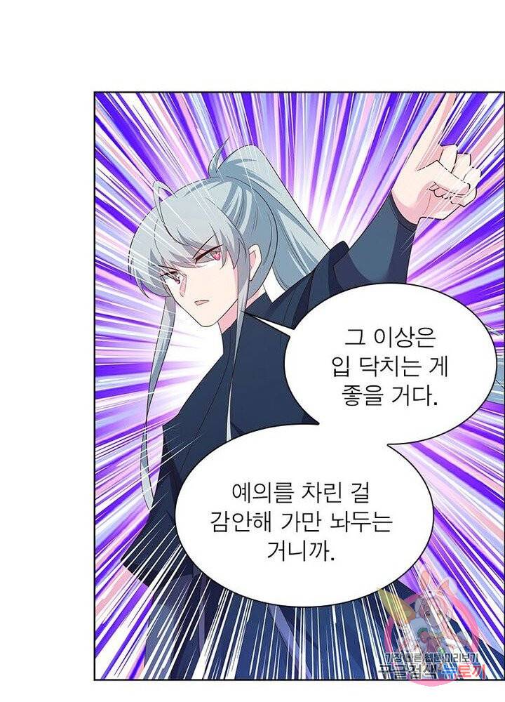 마황귀환록 80화 69