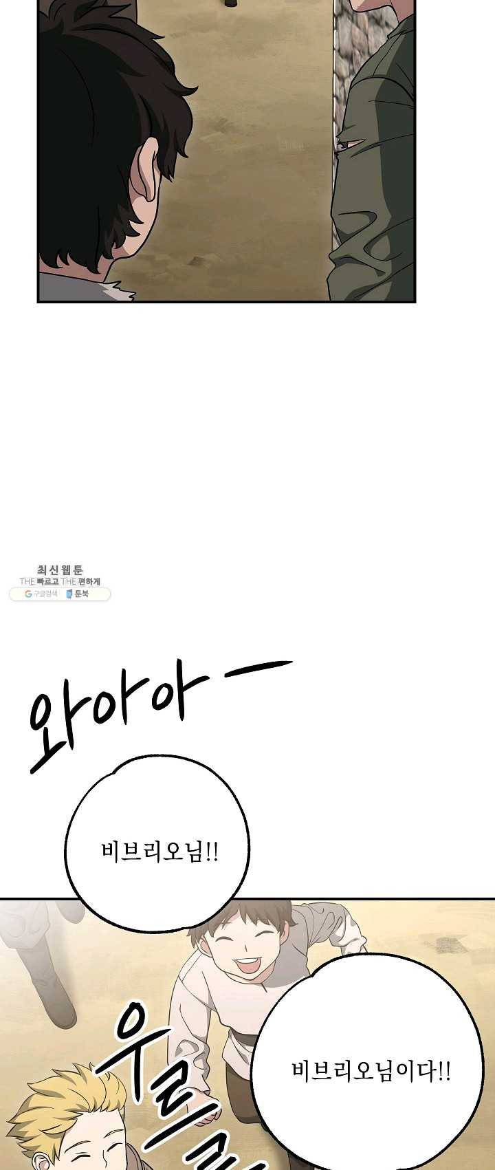 해골병사는 던전을 지키지 못했다 146화 5