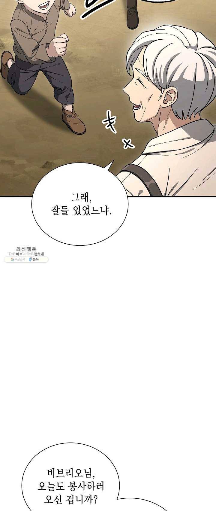 해골병사는 던전을 지키지 못했다 146화 6