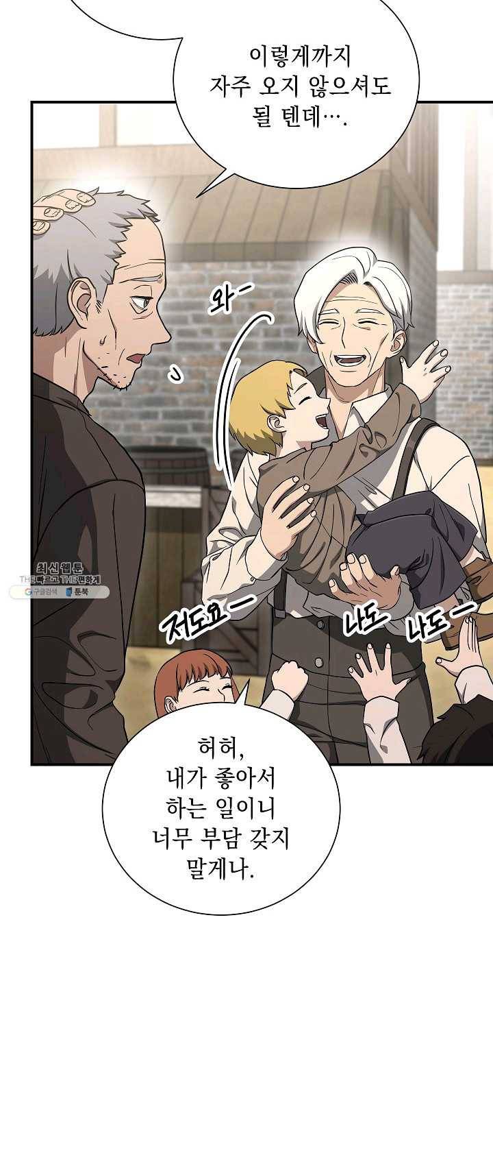 해골병사는 던전을 지키지 못했다 146화 7