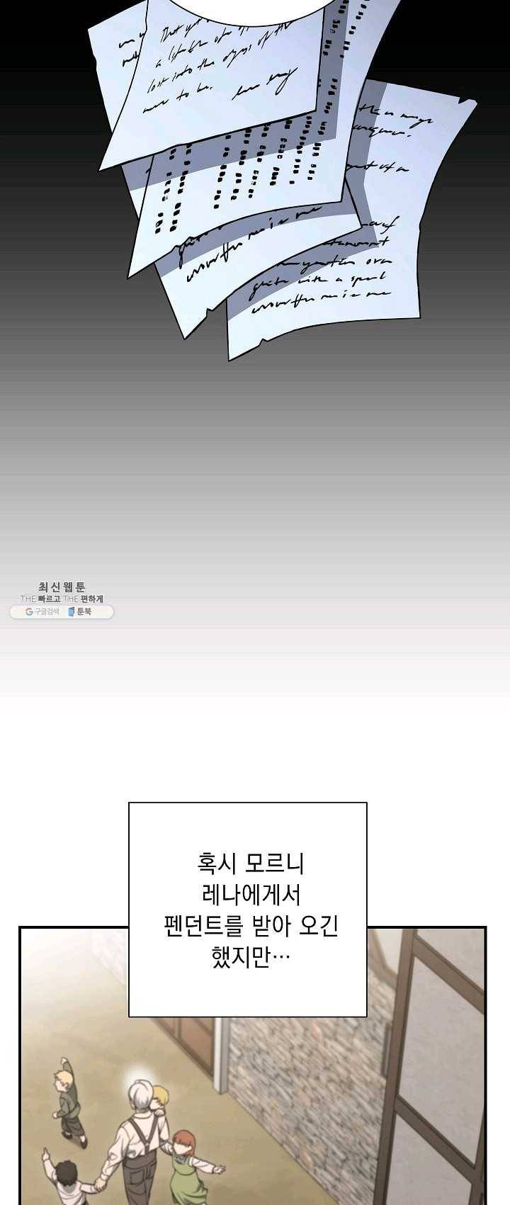 해골병사는 던전을 지키지 못했다 146화 11