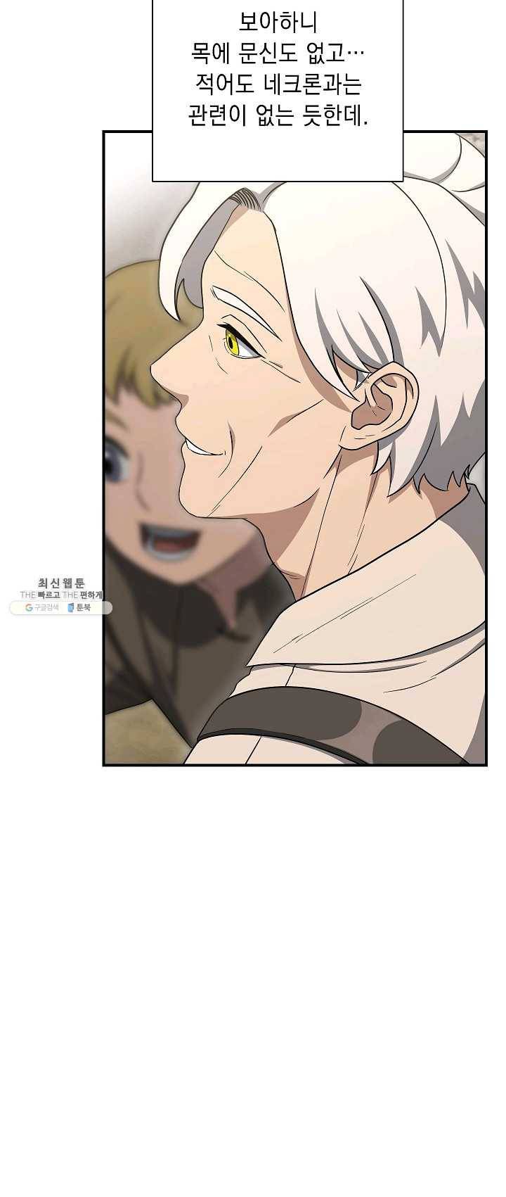 해골병사는 던전을 지키지 못했다 146화 12